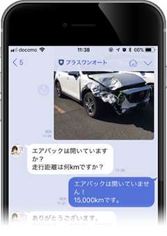 査定結果をご案内