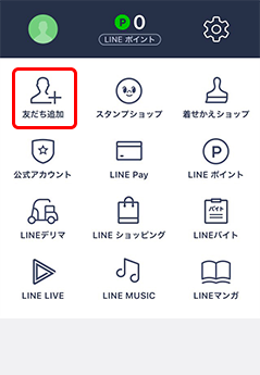 「友だち追加」をタップ